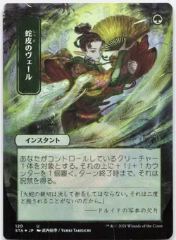 Snakeskin Veil (JP Alternate Art) (Foil Etched) *Foil* STA 120 NM - Image 1