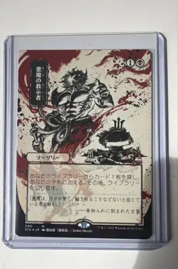Demonic Tutor (JP Alternate Art) Strixhaven: Mystical Archive Regular - Image 1