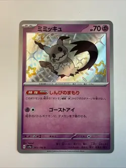 Mimikyu 265/190 Shiny Rare 2023 Japanese Pokemon Shiny Treasure EX Card NM+ - Image 1