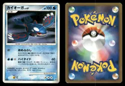 Kyogre DPBP#440 Cry from the Mysterious DP5 Japanese HP - Image 1