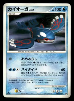 Kyogre DPBP#440 Cry from the Mysterious DP5 Japanese HP - Image 2
