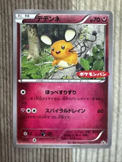 Dedenne Pokemon 2013 XY Super Hot Start-Up Campaign Promo Japanese 013/XY-P LP - Image 1