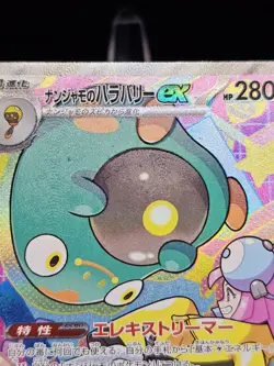 Pokemon Iono's Bellibolt ex Special Art Rare 236/193 Mega Dream Ex Japanese - Image 3
