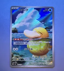 The Pokemon Company Psyduck Art Rare M2a Mega Dream Ex Japanese 199/193 70HP 20 - Image 1