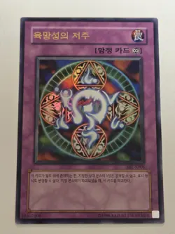 Spellbinding Circle SRL-K006 Ultra Rare Korean Yugioh Spell Ruler Unlimited Mint - Image 1