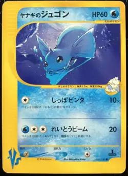 Pryce's Dewgong 039/141 1st Edition VS-Series Pokemon Card Game Japanese F/S - Image 1