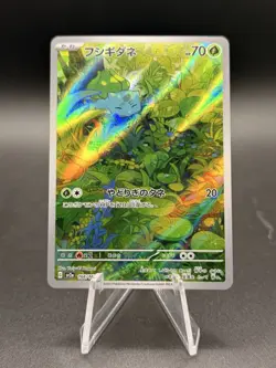 Pokemon Bulbasaur AR 166/165 NM SV2a 151 Japanese Scarlet & Violet Card TCG - Image 1