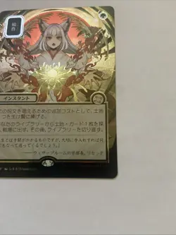 Crop Rotation (JP Alternate Art) (Silver Scroll Foil) Secrets of Strixhaven:... - Image 2