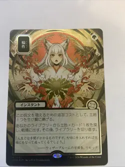 Crop Rotation (JP Alternate Art) (Silver Scroll Foil) Secrets of Strixhaven:... - Image 3