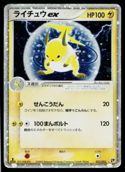 Raichu EX 023/053 Holo Rare ex Miracle Desert Pokemon Japanese Heavily Played - Image 1