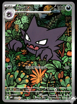 2025 Near Mint Pokemon Haunter AR 022/021 MBG Starter Set Mega Japanese - Image 1