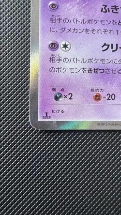 ✨ Pokemon 024/059 Gengar XY8b 024 Blue Shock 1st Edition 👻 - Image 3