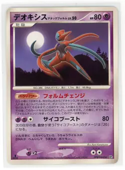 Japanese Pokemon TCG - Deoxys DPBP#445 - Temple of Anger - 1st Edition - Image 1