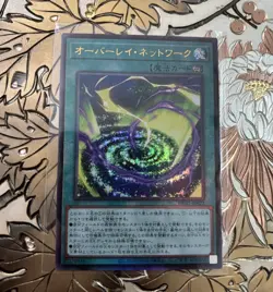 Japanese Yugioh Card HC01-JP027 Overlay Network AUC - Image 1