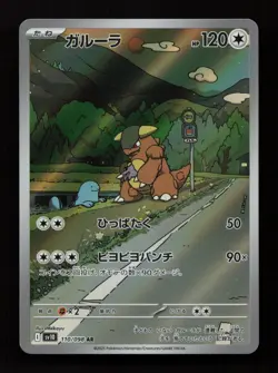 Kangaskhan 110/098 Art Rare Glory of the Rocket Gang Pokemon Japanese Near Mint - Image 1