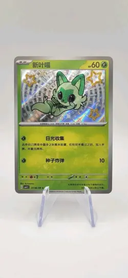 Pokemon TCG: Sprigatito 0106/09 Shiny Holo - Gem Pack Vol.1 - NM - Image 1