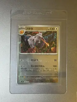 Pokemon TCG Aerodactyl - 142/165 (Master Ball Foil) 151 Holo Japanese NM/M - Image 2