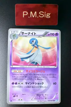 Gardevoir 074/069 Dark Rush 2011 UR 1st Edition Japanese Pokemon Card - Image 1