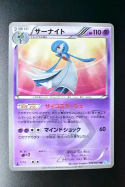 Gardevoir 074/069 Dark Rush 2011 UR 1st Edition Japanese Pokemon Card - Image 2