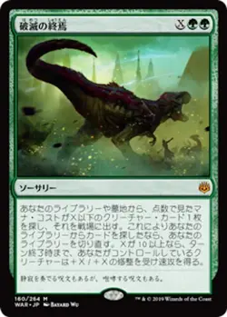 Finale of Devastation War of the Spark (JAPANESE) NM CARD - Image 1
