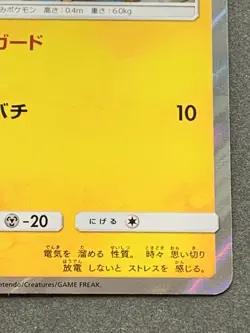 Pokemon card Pikachu 242/SM-P PROMO Nintendo Japanese Pocket Monster Holo RARE - Image 4