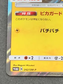 Pokemon card Pikachu 242/SM-P PROMO Nintendo Japanese Pocket Monster Holo RARE - Image 5