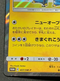 Pokemon card Comedian Pikachu 407/SM-P Promo 2019 Pokemon TCG Japanese Holo Rare - Image 5