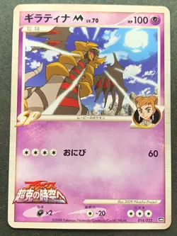 Pokemon card Giratina M LV.70 014/022 Promo Pokemon TCG Japanese Rare Nintendo - Image 1