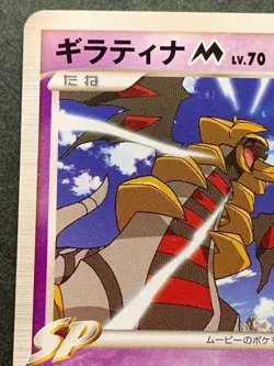 Pokemon card Giratina M LV.70 014/022 Promo Pokemon TCG Japanese Rare Nintendo - Image 2