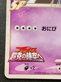 Pokemon card Giratina M LV.70 014/022 Promo Pokemon TCG Japanese Rare Nintendo - Image 5