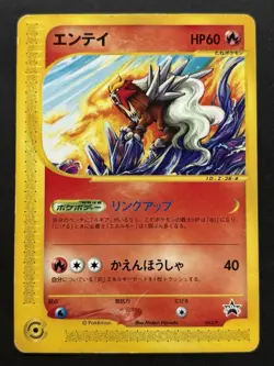 Pokemon card Entei 043/P JR East Stamp Rally Promo Pokemon TCG Japanese Poor - Image 1