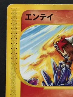Pokemon card Entei 043/P JR East Stamp Rally Promo Pokemon TCG Japanese Poor - Image 2