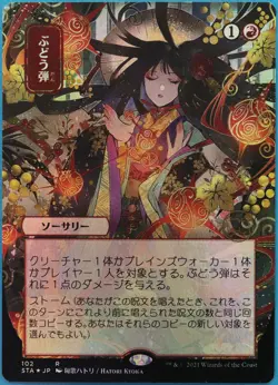 Grapeshot (JAPANESE Alternate Art) FOIL Strixhaven Mystical Archive NM (515186) - Image 1