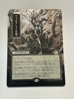 Sheoldred's Edict (JP Alternate Art) (Silver Scroll Foil) Secrets of Strixhaven - Image 1