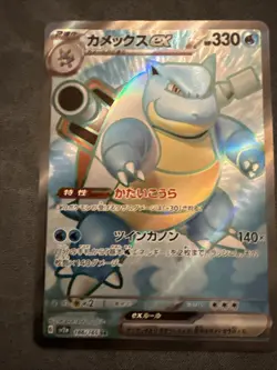 Blastoise ex 186/165 Sv2a: Pokemon Card 151 Holo (Japanese) - Image 1