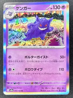 Gengar 094/165 Japanese 151 Holo Pokemon NM - Image 1