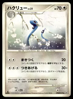 Dragonair DPBP#179 DP5 Cry from the Mysterious 1st Ed Pokemon Japanese MP - Image 1