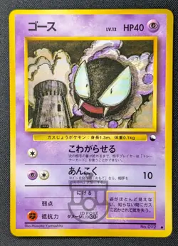 Pokemon 1998 Japanese Vending Series - Gastly No.092 Glossy Card - LP+ - Image 1