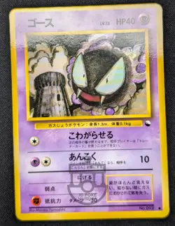 Pokemon 1998 Japanese Vending Series - Gastly No.092 Glossy Card - LP+ - Image 2