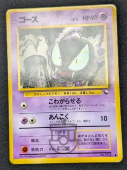 Pokemon 1998 Japanese Vending Series - Gastly No.092 Glossy Card - LP+ - Image 3