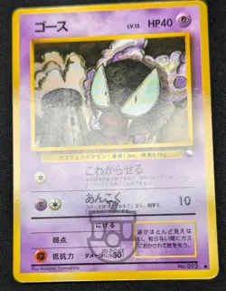 Pokemon 1998 Japanese Vending Series - Gastly No.092 Glossy Card - LP+ - Image 4