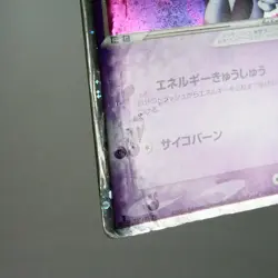 HP) Mewtwo ex 026/055 EX Ruby & Sapphire Pokemon Card Japanese p245-238 - Image 5