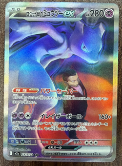 Team Rocket's Mewtwo ex SAR 237/193 M2a MEGA Dream ex Japanese Pokemon Card - Image 1