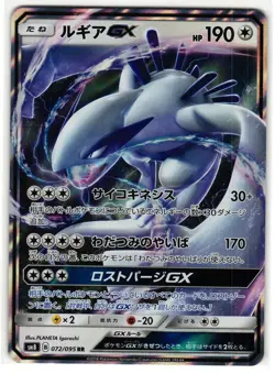 LUGIA-GX 072/095 SUPER BURST IMPACT DOUBLE RARE JAPANESE POKEMON TCG - Image 1