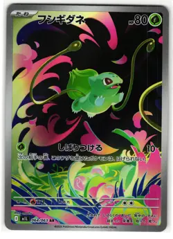 BULBASAUR 064/063 MEGA BRAVE ART RARE JAPANESE POKEMON TCG - Image 1