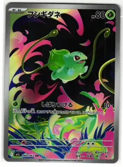 BULBASAUR 064/063 MEGA BRAVE ART RARE JAPANESE POKEMON TCG - Image 1