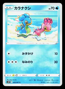 Shellos 020/067 Space Juggler NM Japanese Pokemon Card TCG - Image 1