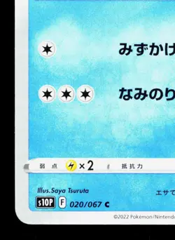 Shellos 020/067 Space Juggler NM Japanese Pokemon Card TCG - Image 4