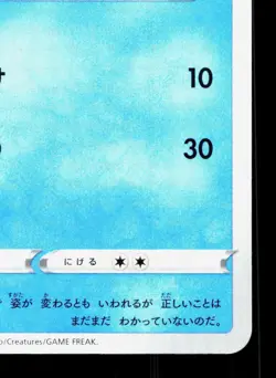 Shellos 020/067 Space Juggler NM Japanese Pokemon Card TCG - Image 5