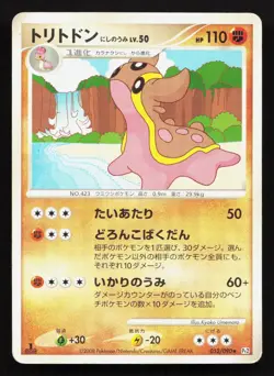 Gastrodon West Sea 052/090 Bonds End of Time MP Japanese Pokemon Card TCG - Image 1